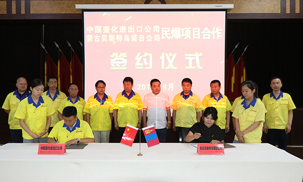 与蒙古贝斯特乌诺日公司签约